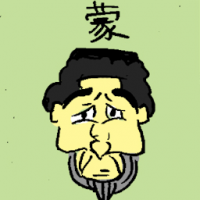 蒙 stunned