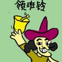 领班铃 captain bell