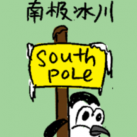 南极冰川 south pole