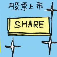 股票上市 share listing day