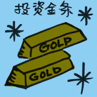 投资金条 investing in gold