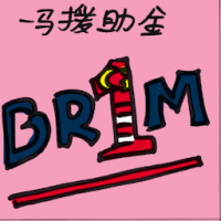 一马援助金 br1m