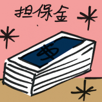 担保金 guarantees