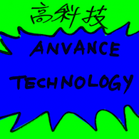 高科技 advance technology