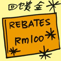 回馈金 rebates