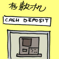 存款机 cash deposit machine