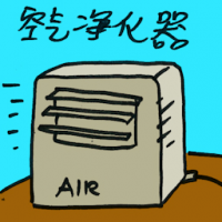空气净化器 air purifier