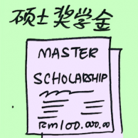 硕士奖学金 master scholarship