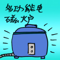 多功能电磁炉 multi cooker