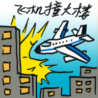 飞机撞大楼 plane crashed on building