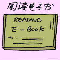 阅读电子书 reading e-book
