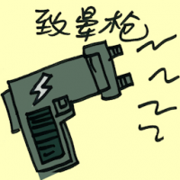 致晕枪 stun gun