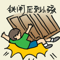 铁闸压到小孩 gate felt on child