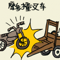 摩多撞叉车 motorcycle hitting forklift