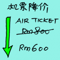 机票降价 reduced fares