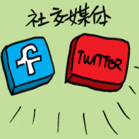 社交媒体 social media
