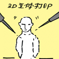 3D立体打印 3d printing