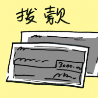 拨款 allocate funds