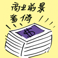 商业前景看俏 business optimistic