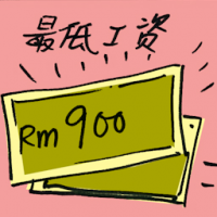最低工资 minimum wage