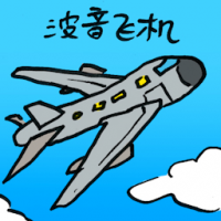 波音飞机 boeing aircraft