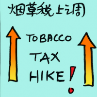 烟草税上调 tobacco tax hike