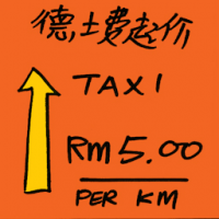 德士费起价 taxi fare hikes