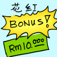 花红 bonus payment