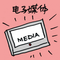 电子媒体 electronic media