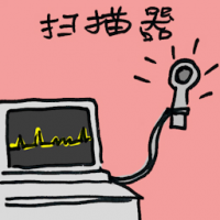 扫描器 scanning machine