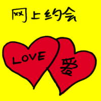 网上约会 online dating