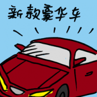 新款豪华车 new luxurious car