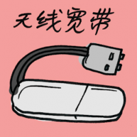 无线宽带 wireless broadband