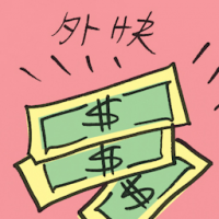 外快 extra income