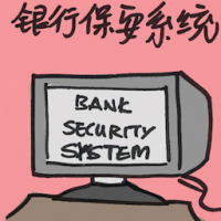 银行保安系统 bank security system