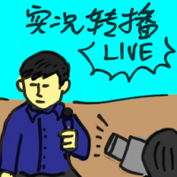 实况转播 telecast live