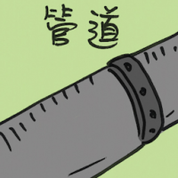 管道 pipeline