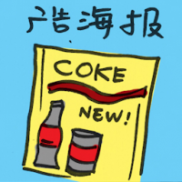 广告海报 advertising poster