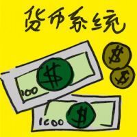 货币系统 monetary system