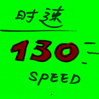 时速 speed per hour