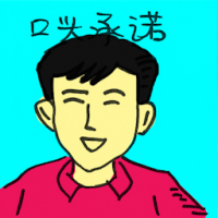 口头承诺 verbal commitment
