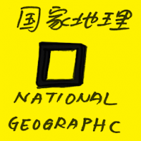 国家地理 national geographic