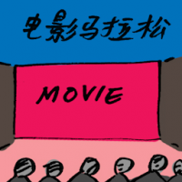 电影马拉松 movie marathon
