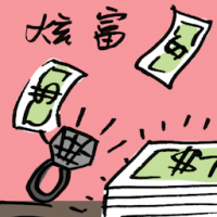 炫富 flaunt wealth