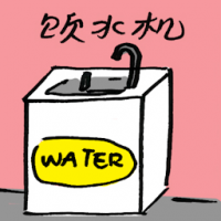 饮水机 dispenser