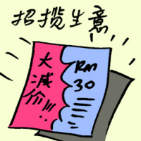 招揽生意 soliciting business