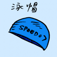泳帽 swimming cap