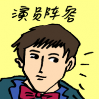演员整容 cast