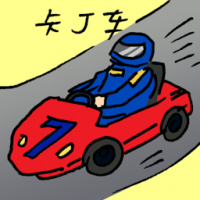 卡丁车 go karts