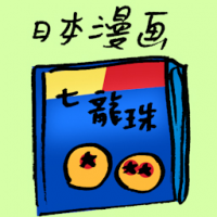 日本漫画 manga